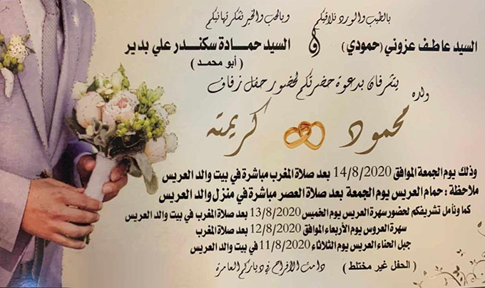 حفل زفاف محمود عاطف عزوني